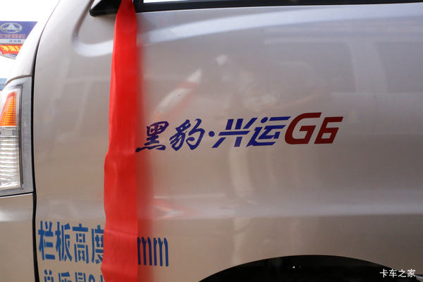 降价促销 南京黑豹兴运载货车仅售4.98万