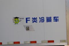 福田 欧马可S3系 141马力 4X2 冷藏车(中集牌)(ZJV5048XLCSD5)