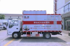 庆铃 五十铃100P 115马力 4X2 污泥处理车(顺肇牌)(SZP5040TCWQL5)