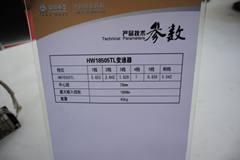 中国重汽HW18505TL 5挡 手动挡变速箱