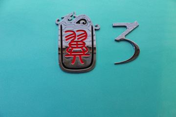 �������ó� ������3 ���˰� 250���� 4X2 6.75�ײ�դʽ�ػ���(����)ͼƬ