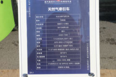 陕汽商用车 轾德·炎 标配版 460马力 6X4 LNG长头牵引车(国六)