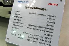 庆铃 五十铃700P 175马力 4X2 冷藏车(QL5090XLCTMAR)