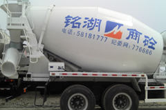 福田 欧曼ETX 6系 336马力 6X4 混凝土搅拌车(华建牌)(HDJ5251GJBAU)