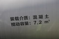 福田 欧曼GTL 360马力 8X4 7.7方混凝土搅拌车(雷萨牌)(BJ5319GJB-6C)
