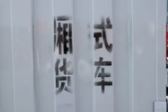 中国重汽HOWO 王系 160马力 4.15米单排厢式轻卡(国六)(ZZ5047XXYG3315F144)