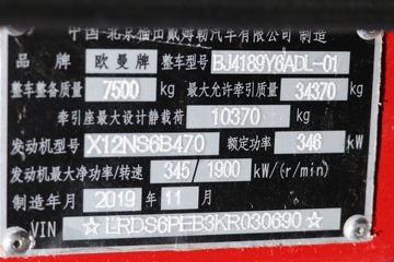  ŷEST-A 6ϵؿ 470 4X2ǣ()(BJ4189Y6ADL-01)ͼƬ