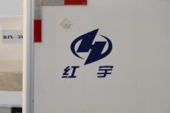 福田 欧马可S3系 131马力 4X2 4.04米冷藏车(红宇牌)(HYJ5040XLCB17)