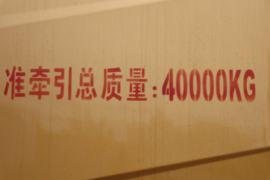 汉马H7 牵引车外观                                                图片