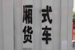 福田 欧马可S1系 131马力 4.14米单排厢式轻卡(国六)(BJ5048XXY-F3)