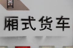 福田 祥菱 112马力 4X2 3.08米冷藏车(BJ5030XLC-AD)