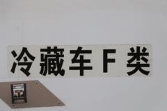 福田 祥菱 112马力 4X2 3.08米冷藏车(BJ5030XLC-AD)