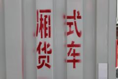 福田 欧马可S1系 131马力 4.14米单排厢式轻卡(国六)(BJ5048XXY-FK)