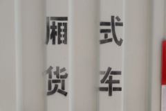 福田 时代H2 115马力 4.1米单排厢式轻卡(BJ5043XXY-J7)