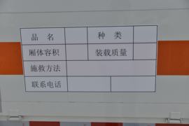 顺达宽体 爆破器材运输车上装图片