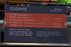 柳工 CLG945E履带式液压挖掘机