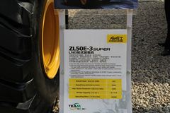 成工 ZL50E-3 LNG新能源重载装载机