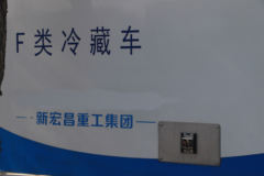 福田 欧马可S3系 143马力 4X2 4.1米冷藏车(宏昌天马牌)(HCL5048XLCBJ5) 福田 欧马可S3系 143马力 4X2 4.1米冷藏车(宏昌天马牌)(HCL5048XLCBJ5)