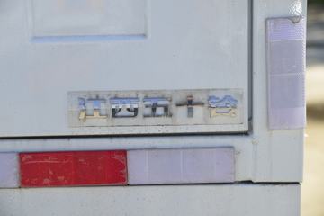 ������ʮ�� ����EC5 116���� 4.08�׵�����ʽ�Ῠ(JXW5040XXYBDJ2)ͼƬ