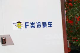 格尔发A5 冷藏车上装图片