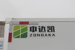 福田 奥铃速运 156马力 4X2 4.08米冷藏车(国六)(中达凯牌)(ZDK5044XLC)