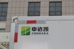 福田 祥菱M2 122马力 汽油 医疗废物转运车(国六)(中达凯牌)(ZDK5030XYY)