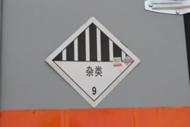 福田祥菱底盘&nbsp;爆破器材运输车上装图片