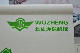 飞碟奥驰底盘&nbsp;垃圾运输车上装图片