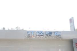 凯运强劲版&nbsp;载货车上装                                                图片