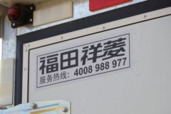福田 祥菱V3 1.6L 122马力 3.7米单排厢式微卡(国六)(BJ5030XXY5JV7-32)