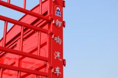 青岛解放 JH6重卡 领航版2.0 460马力 8X4 9.4米仓栅式载货车(国六)(CA5310CCYP25K15L7T4E6A80)