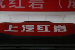 上汽红岩 杰狮H6重卡 标载版 560马力 6X4 牵引车(国六)(CQ4257SD13334)