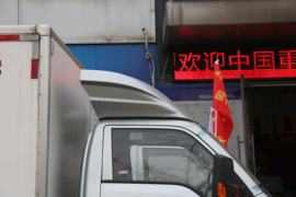 小将&nbsp;冷藏车外观图片