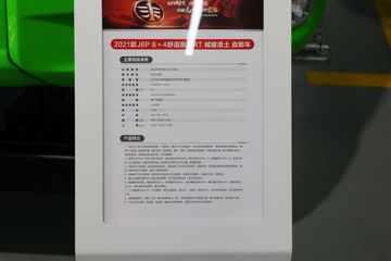 һ����� ��J6P�ؿ� 2021�� ���ʰ� 460���� 8X4 6.5��AMT�Զ�����ж��(����)(CA3310P66K24L1T4E6)ͼƬ