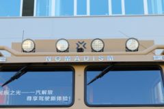 一汽解放M41底盘 320马力 4X4 流浪者越野房车(诺马迪森)(CA2120J1K2T5E6Z)