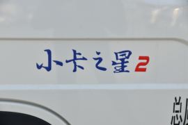 小卡之星2&nbsp;载货车外观                                                图片