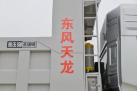 东风天龙KC 自卸车上装                                                图片