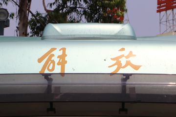 ൺ ӥ;  620 6X4 AMTԶǣ()(CA4257P35K18T1E6A80)ͼƬ