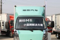 福田 奥铃M卡 122马力 3.7米单排厢式小卡(BJ5044XXY-2A)