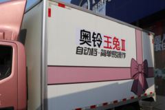 福田奥铃 玉兔二号 152马力 4.14米AMT自动挡单排厢式轻卡(国六)(BJ5048XXY8JDA-AB2)