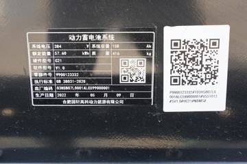 Զ�� ����Hϵ 4.5T 4.02�׵�������ʽ��س�(��ɲ)(JGL5049XLCSHEVGN2)57.6kWhͼƬ