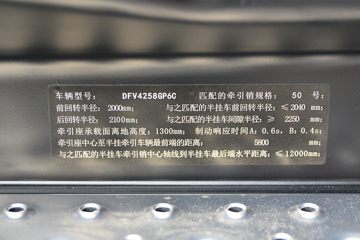 �����½� ����KLȼ�� 480���� 6X4 CNGǣ����(DFV4258GP6C)ͼƬ