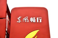 东风新疆 畅行D7V 440马力 6X4 CNG牵引车(DFV4258GP6C)