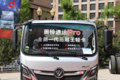 福田 奥铃速运Pro 163马力 4.17米单排栏板轻卡(采埃孚6档)(BJ1048V9JDA-AB4)