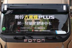 福田 奥铃大黄蜂 PLUS版 240马力 9.78米厢式载货车(国六)(BJ5188XXYKPFN-AF1)