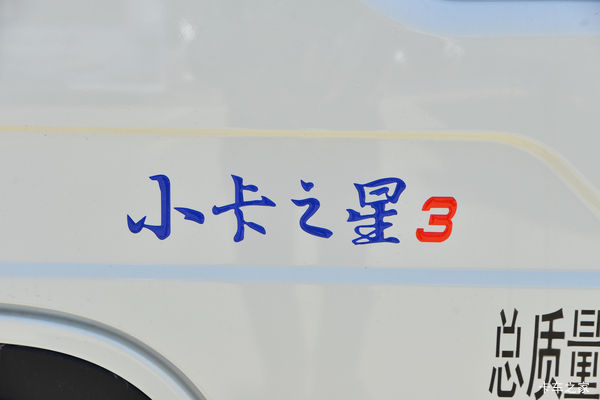 优惠0.1万 惠州市小卡之星3载货车系列超值促销