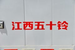 江西五十铃 翼放EC5 127马力 4.17米单排厢式轻卡(国六)(JXW5040XXYCDJ2)