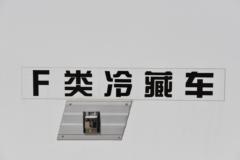 江西五十铃 翼放EC7 116马力 4X2 4.1米冷藏车(拓路星牌)(TLV5043XLC-D1)