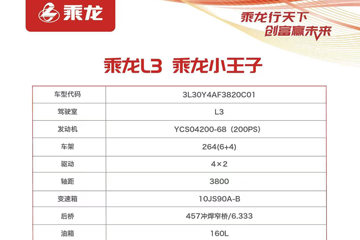 �������� ����L3 200���� 4X2 4.2����ж��ͼƬ