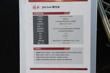 ൺ JH5  520 6X4 AMTԶǣ(Һ)(CA4252P2K2T1E6A80)ͼƬ